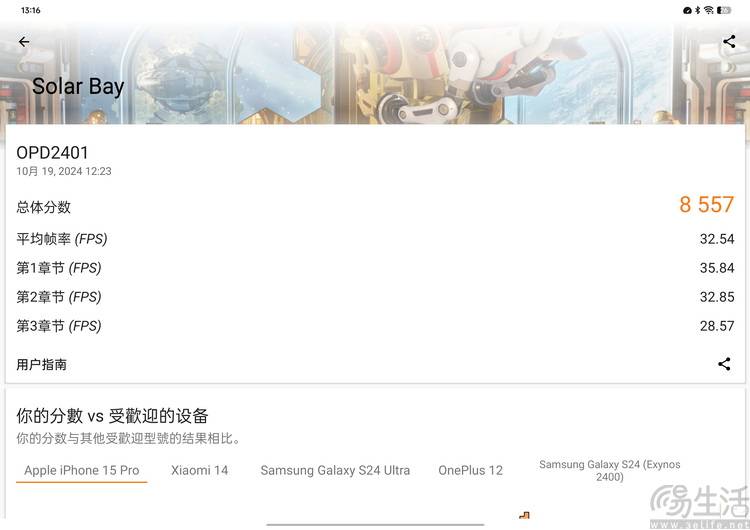 :这才是欧加旗舰平板的“完全体”OPPO Pad3 Pro评测(图5) :这才是欧加旗舰平板的“完全体”OPPO Pad3 Pro评测(图5)