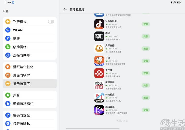 :这才是欧加旗舰平板的“完全体”OPPO Pad3 Pro评测(图30) :这才是欧加旗舰平板的“完全体”OPPO Pad3 Pro评测(图30)
