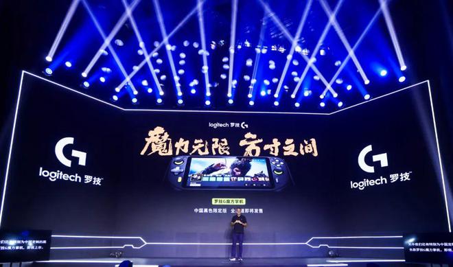 ogiPLAY趣玩日宣布中国发布pg电子首页罗技G魔方掌机在L(图4) ogiPLAY趣玩日宣布中国发布pg电子首页罗技G魔方掌机在L(图4)