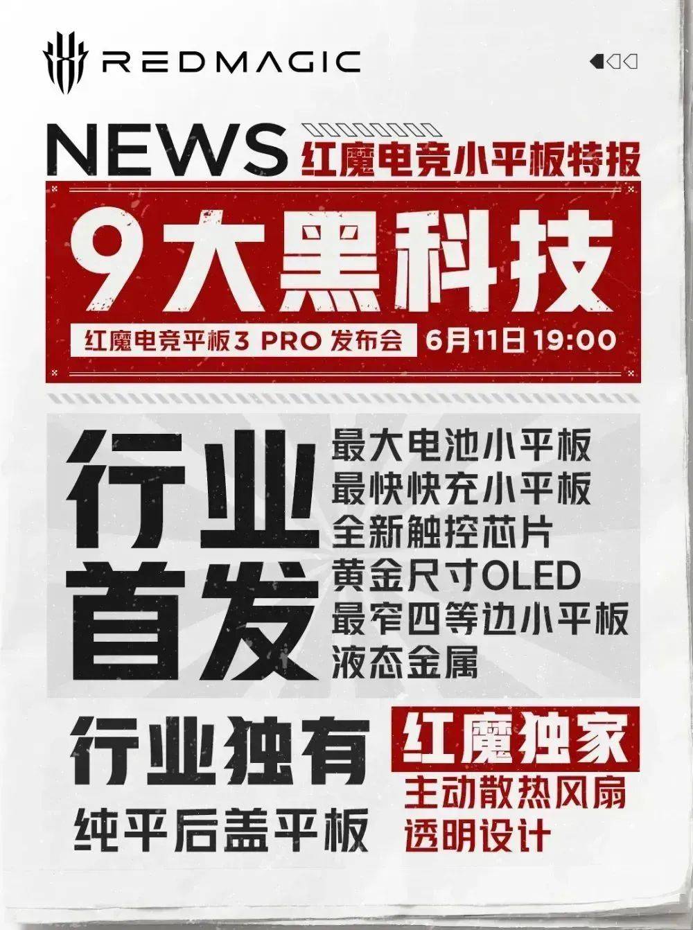 再预热:行业首发5280Hz超高频PWM调光pg电子模拟器免费试玩红魔电竞平板3Pro(图9) 再预热:行业首发5280Hz超高频PWM调光pg电子模拟器免费试玩红魔电竞平板3Pro(图9)