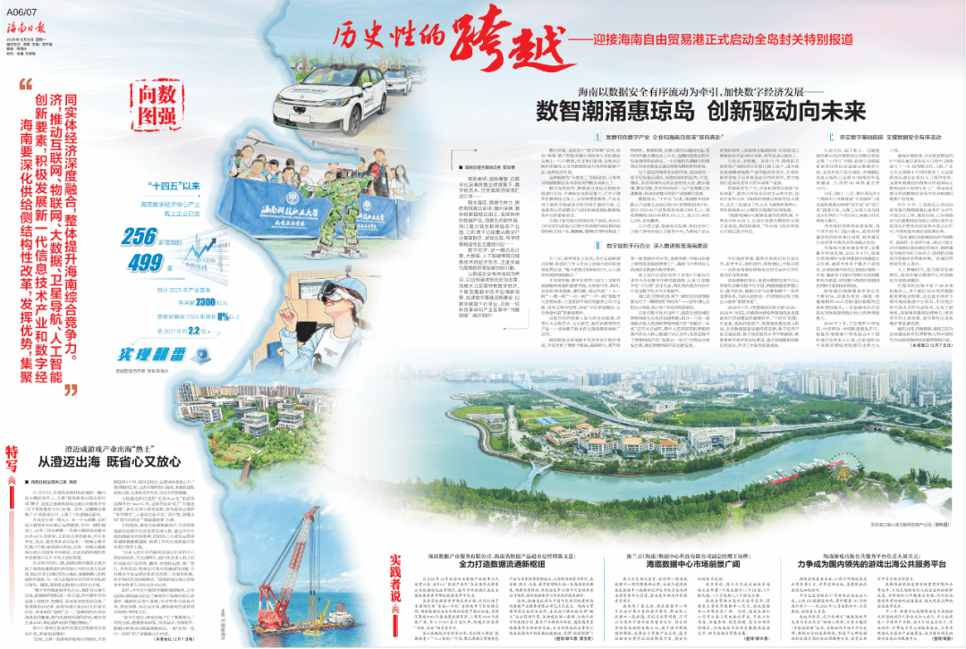 安全有序流动为牵引加快数字经济发展pg电子免费模拟器游戏海南以数据(图2)