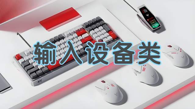 些？游戏外设不同预算选购清单分享pg电子中国游戏外设值得买的有哪(图6)